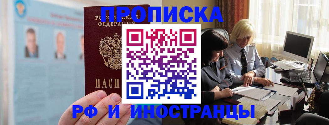 прописка регистрация в Боре