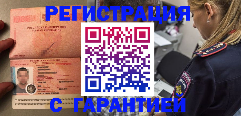 временная регистрация собственник в Боре
