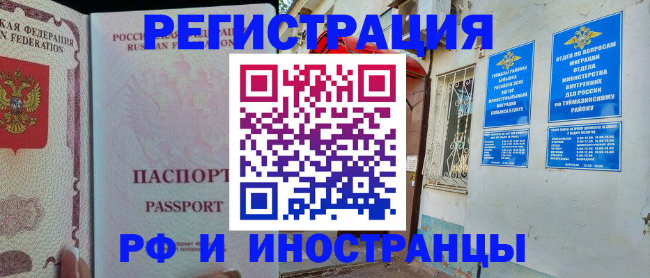 временная регистрация для школы в Боре
