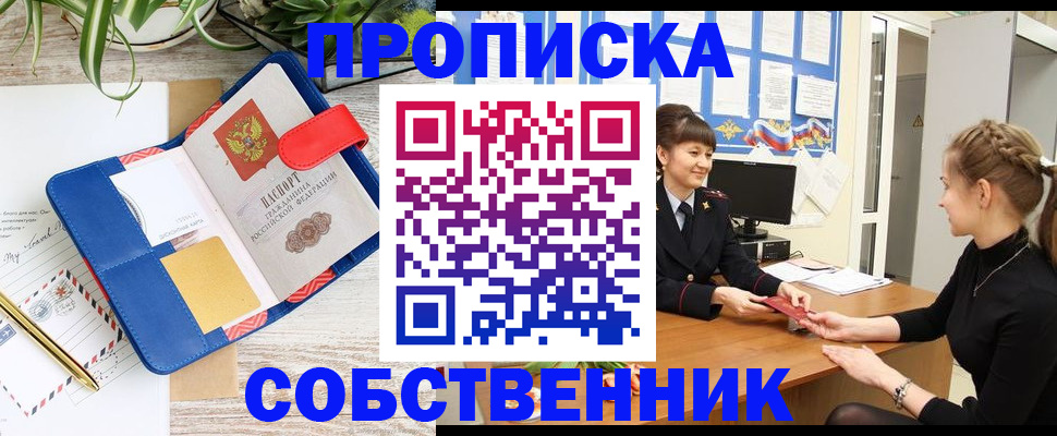 прописка ребенка в Боре