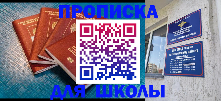 купить прописку в Боре