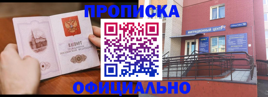 временная регистрация в Боре