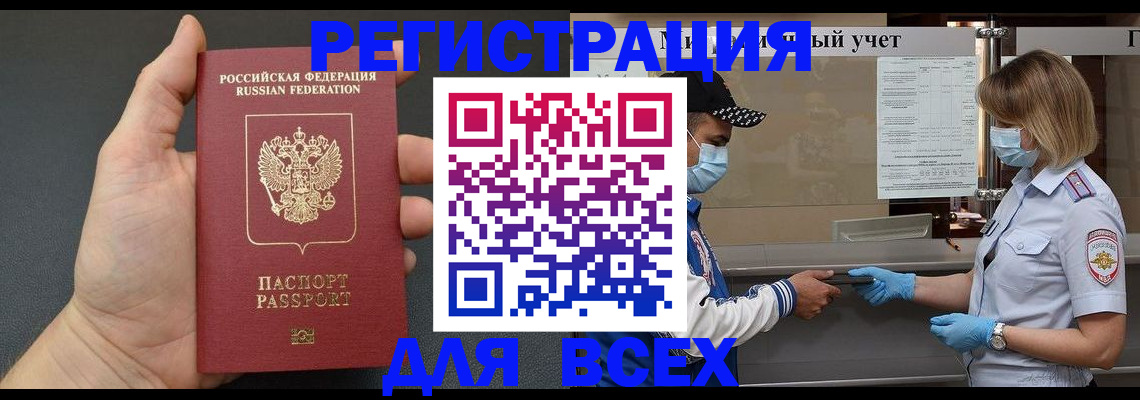 миграционный учет в Боре